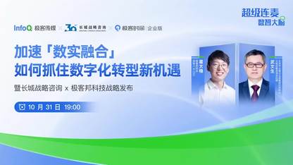加速「数实融合」，如何抓住数字化转型新机遇？