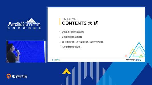 小程序端到端全链路监控|ArchSummit