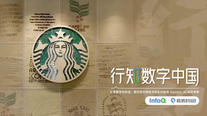 星巴克中国技术团队开始用 Agentic AI 改变零售(上) |行知数字中国