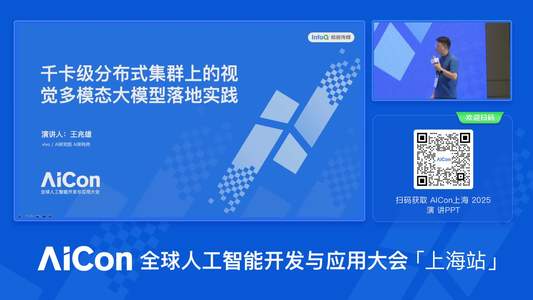 千卡级分布式集群上的视觉多模态大模型落地实践