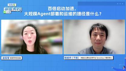 百倍启动加速，大规模Agent部署和运维的捷径是什么？