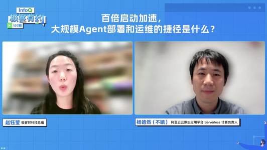 百倍启动加速，大规模Agent部署和运维的捷径是什么？