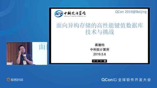 面向异构存储的高性能键值数据库技术与挑战 | QCon