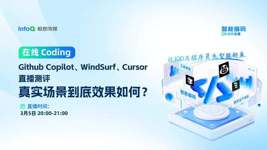 Github Copilot、WindSurf、 Cursor 直播测评，真实场景到底效果如何？