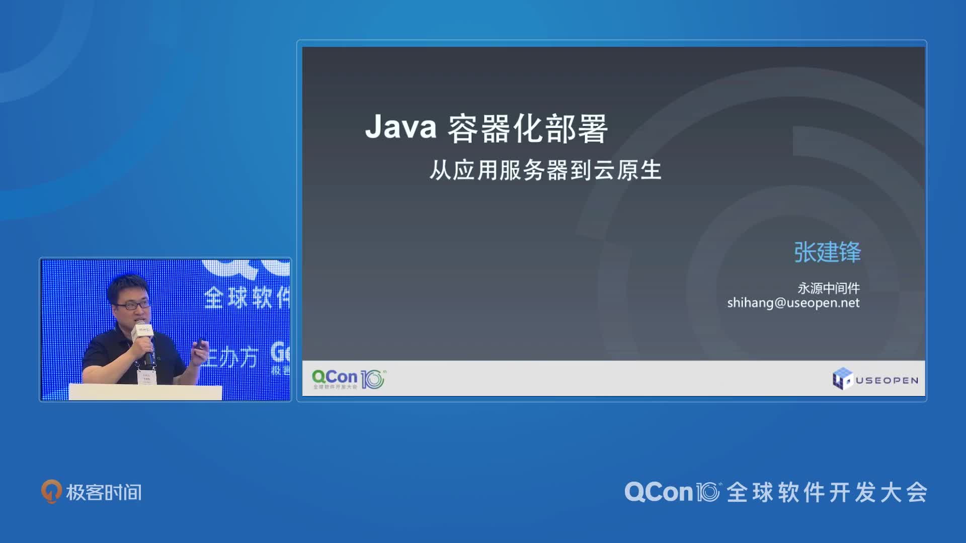 Java 容器化部署--从应用服务器到云原生