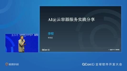 K8s 为 AI 应用提供大规模 GPU 算力之实践 | QCon