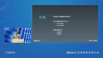超大规模深度学习在美团的应用 | QCon
