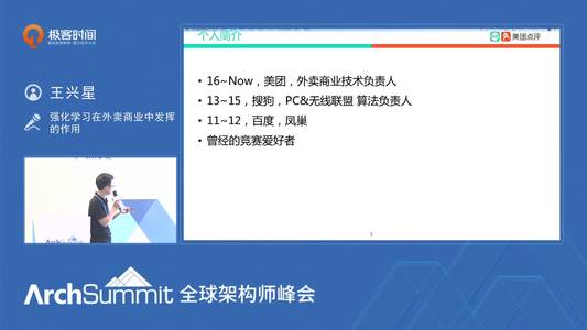 强化学习在外卖商业中发挥的作用 | ArchSummit