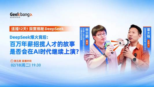 Deepseek爆火背后：百万年薪招揽人才的故事是否会在AI时代继续上演?