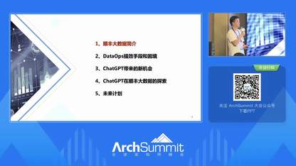 顺丰科技DataOps落地实践经验｜ArchSummit