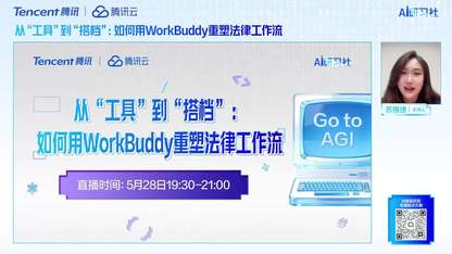 从“工具”到“搭档”：如何用WorkBuddy重塑法律工作流