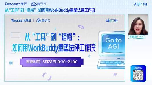 从“工具”到“搭档”：如何用WorkBuddy重塑法律工作流