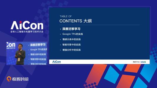 深度迁移学习在NLP中的应用及实践丨AlCon