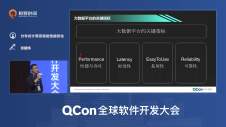 分布式计算系统的性能优化丨QCon