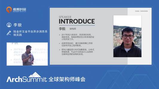 陆金所互金平台异步消息系统实践 | ArchSummit