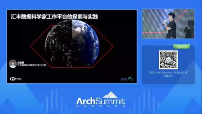 汇丰数据科学家平台的探索与实践｜ArchSummit