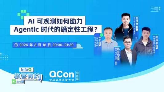 AI 可观测如何助力 Agentic 时代的确定性工程？