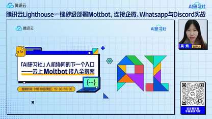 人机协同的下一个入口——云上Moltbot接入全指南