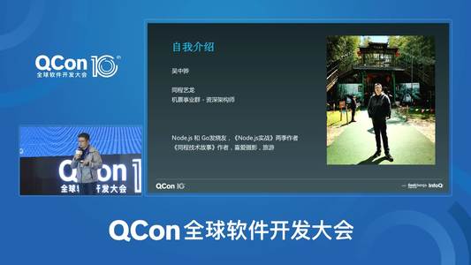 基于 OpenResty 打造业务融合网关 | QCon