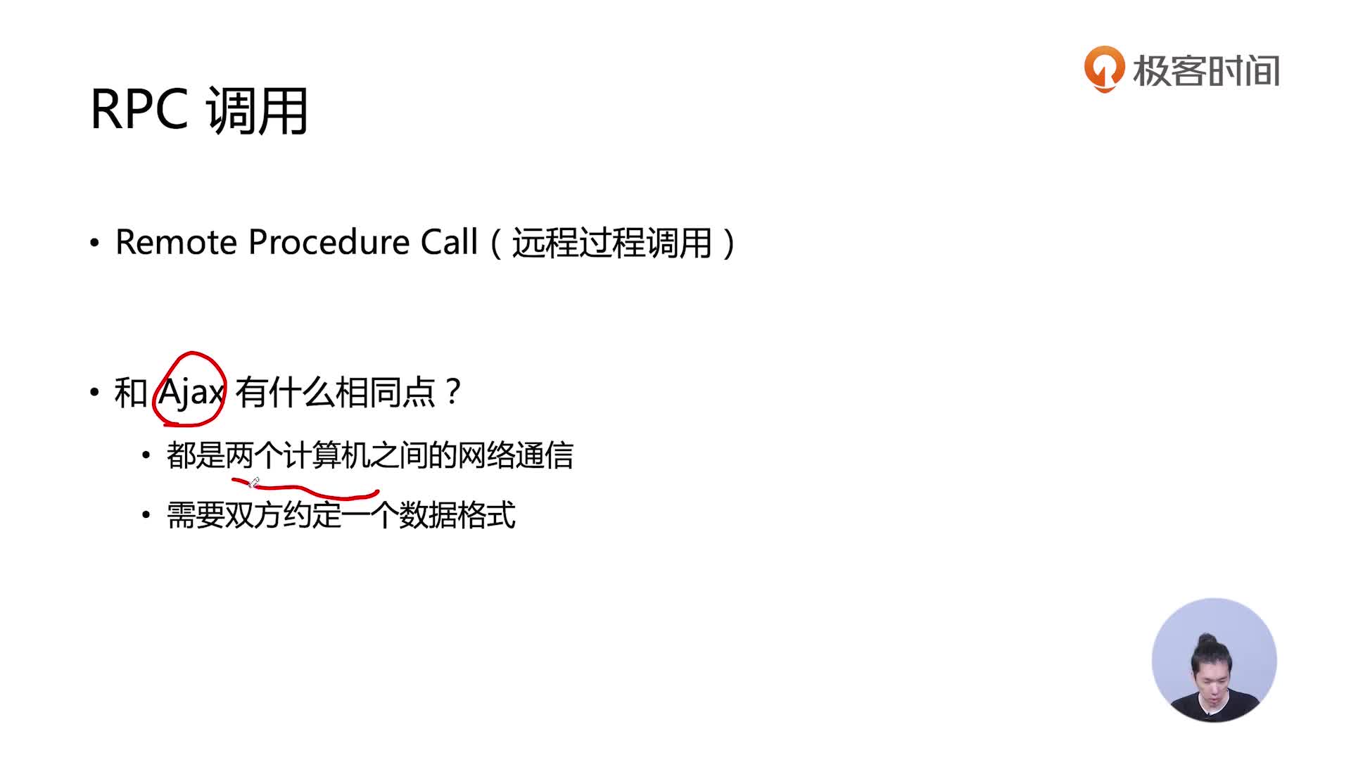 23 | RPC 调用：什么是RPC调用？