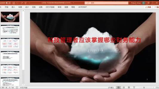 沙涌-CFO 揭秘:科技管理者应该掌握哪些财务能力 | TGO 鲲鹏会