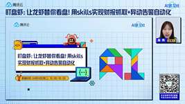 盯盘虾：让龙虾替你看盘！用skills实现财报抓取+异动告警自动化