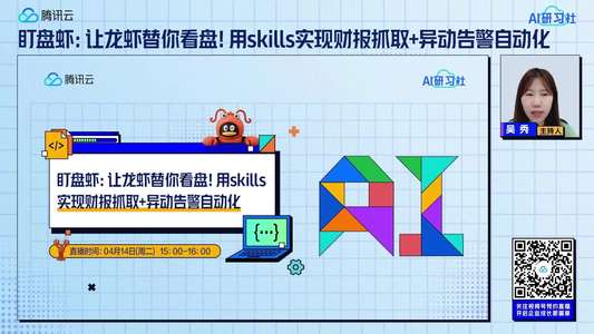 盯盘虾：让龙虾替你看盘！用skills实现财报抓取+异动告警自动化