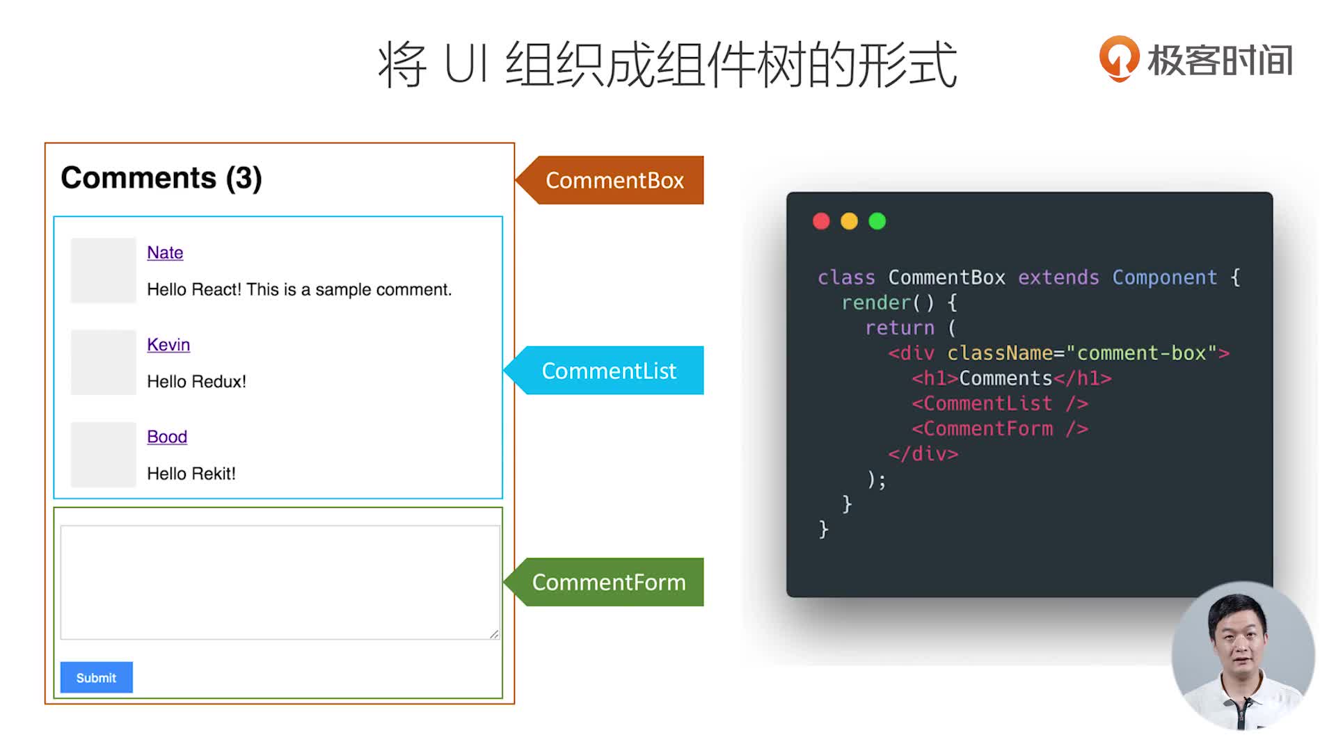 2 以组件方式考虑UI的构建(修改)-极客时间