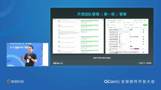 开源社区的松散型组织和驱动力 | QCon