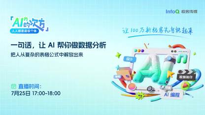 一句话，让 Al 帮你做数据分析 ｜AI的n次方