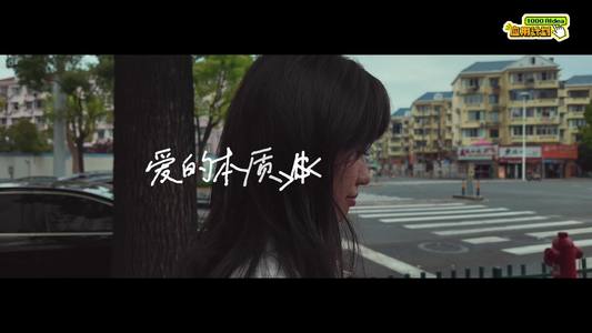 爱的本质，是被看见