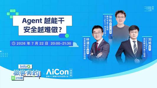 Agent 越能干,安全越难做?