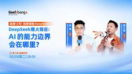 DeepSeek爆火背后: AI的能力边界会在哪里?