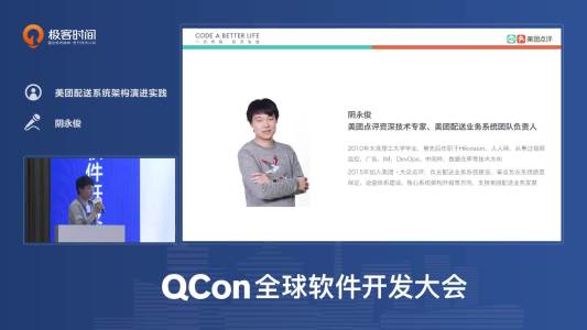 美团配送系统架构演进实践丨QCon