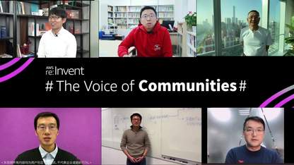 “巅峰科技,重塑未来”亚马逊 re:Invent 2020 邀你一起出发!
