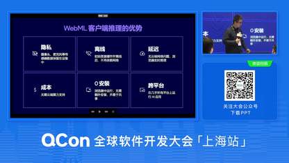 WebNN，Web 端侧推理的未来 | QCon