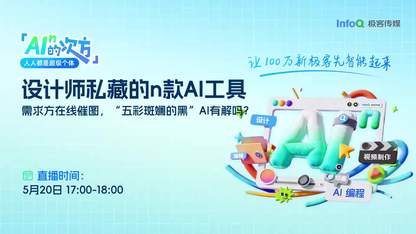 需求方在线催图，“五彩斑斓的黑”AI有解吗？｜AI的N次方