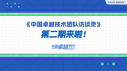 大厂技术团队讲述：我的coding仪式感、第二理想……