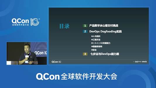 DevOps 转型之工程效率提升丨QCon