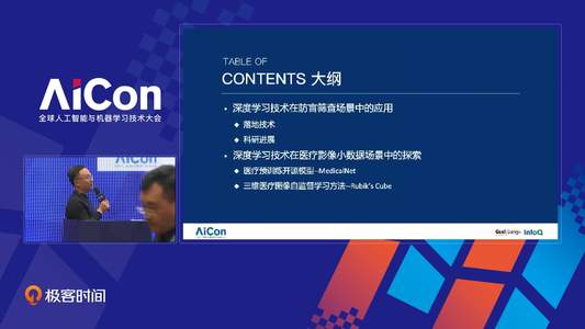 腾讯优图医疗AI的研发与落地丨AlCon