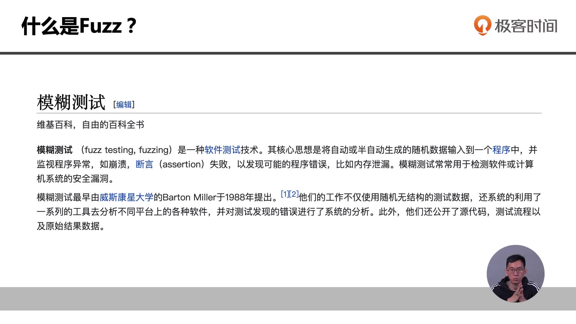 16 | 文件上传漏洞：初探Fuzz