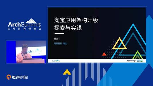 淘宝应用架构升级——反应式架构的探索与实践 | ArchSummit