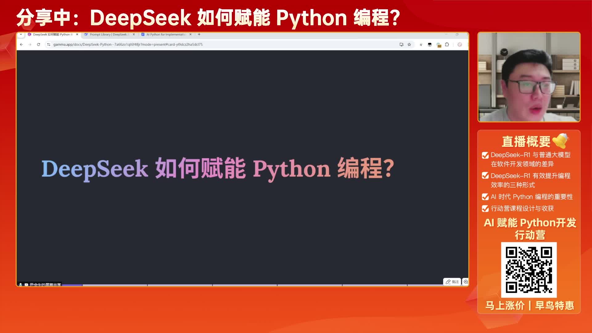 DeepSeek如何赋能Python编程？-极客时间VIP · 干货直播稿精选-极客时间