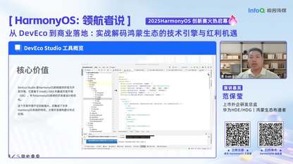 DevEco Studio 核心功能解析：鸿蒙开发者必备的提效神器！#HarmonyOS：领航者说