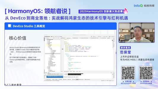DevEco Studio 核心功能解析：鸿蒙开发者必备的提效神器！#HarmonyOS：领航者说