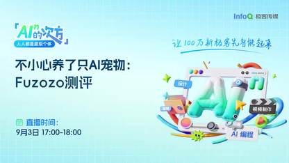 不小心养了只Al宠物： FUzozo测评 | AI 的 n 次方