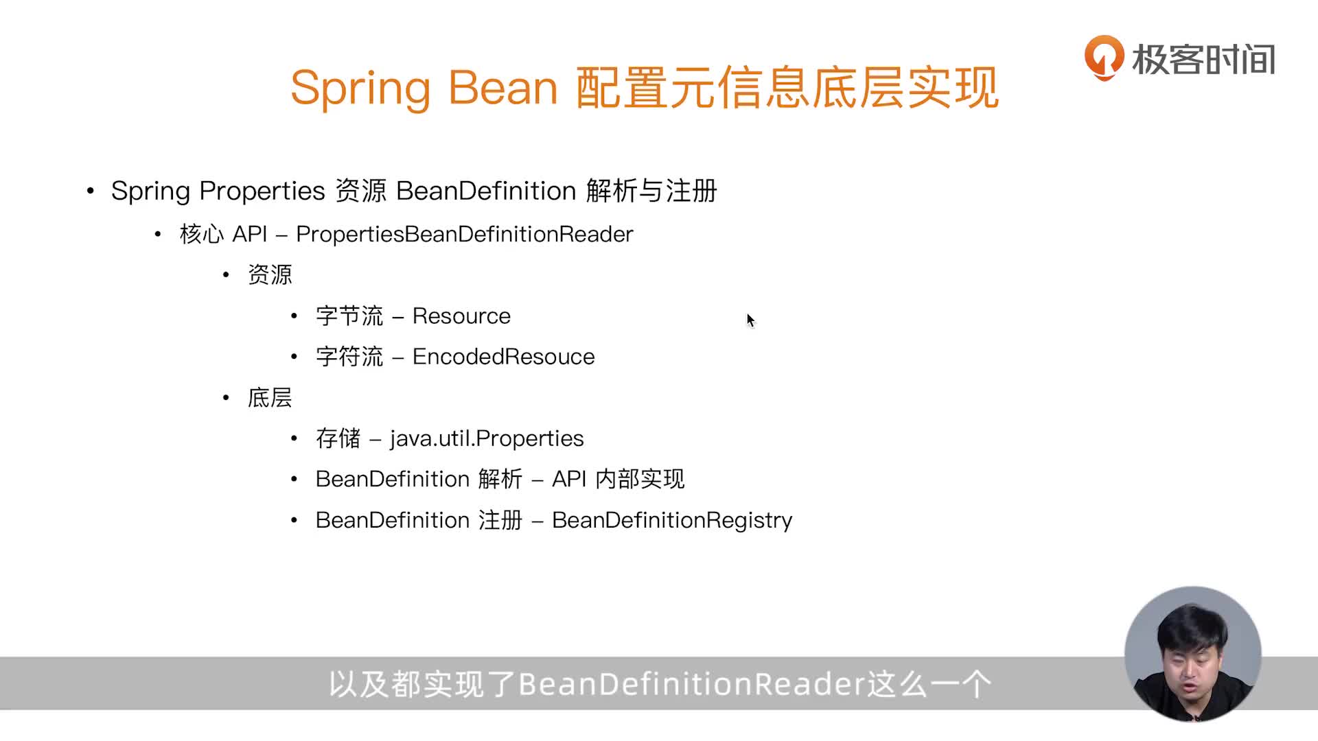 114 Spring Bean配置元信息底层实现之properties资源 极客时间