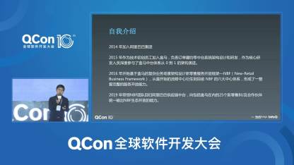新零售服务开放的 Serverless 架构与深度实践 | QCon