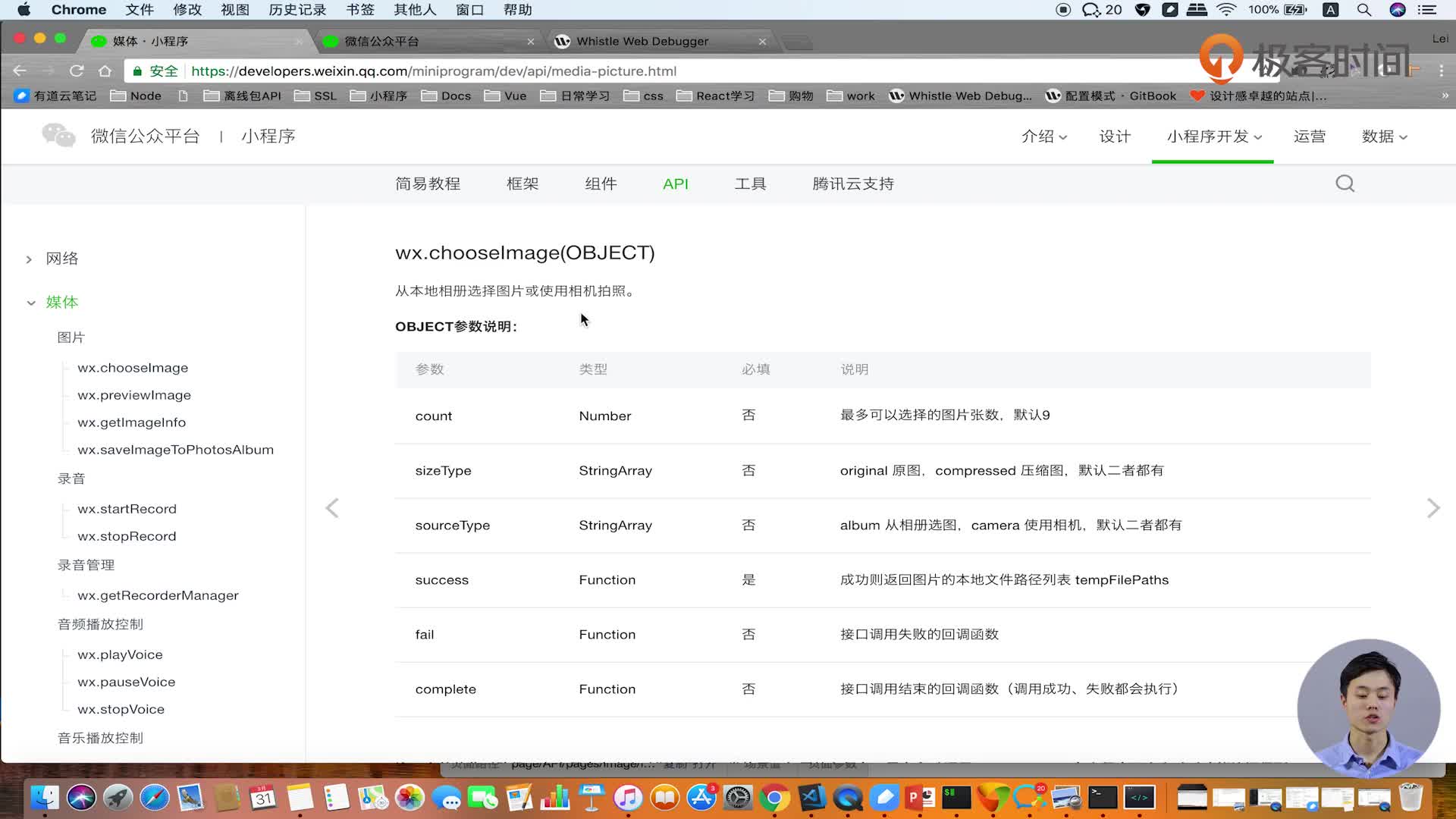 5.5微信小程序API之图片应用-极客时间