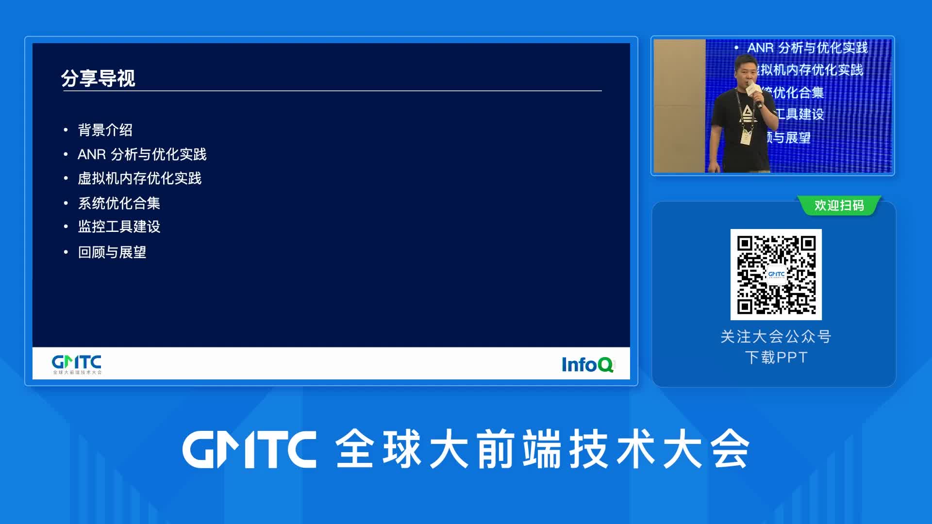 今日头条性能优化与监控归因实践 ｜ 徐磊